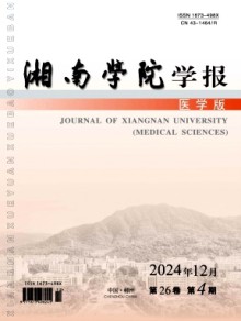 湘南学院学报·医学版